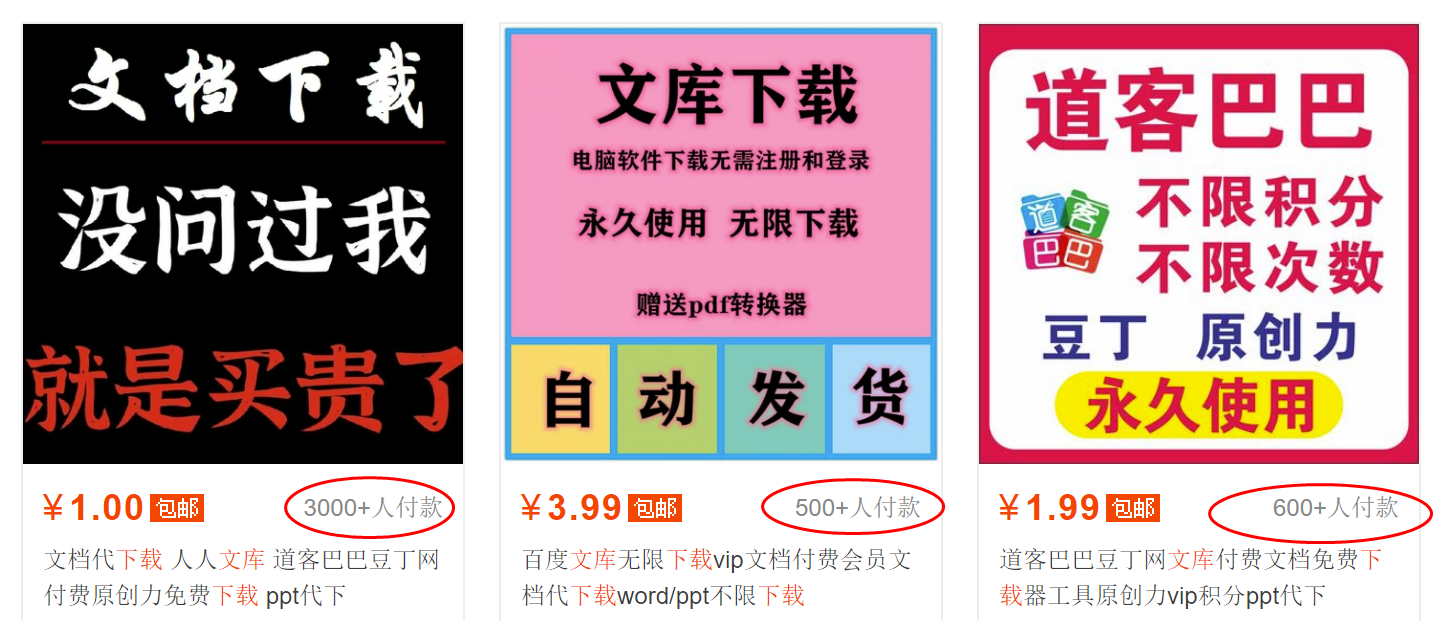 （4289期）稳定蓝海文库代下载项目，小白无需引流暴力撸金日入1000+（附带工具）-<a href=