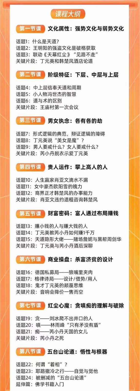 天道思维·开悟课-最高维的能量是开悟 文化属性/男女执念/商业布局/贵人运作/财富密码-<a href=