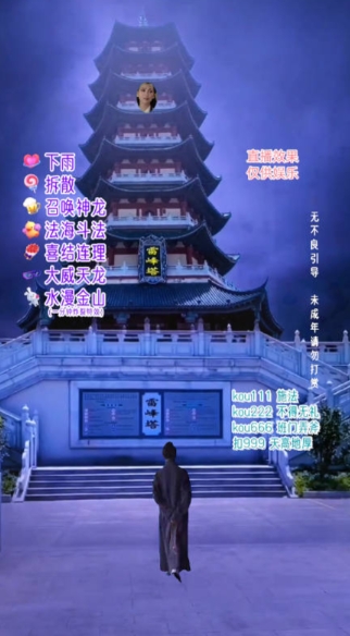 抖音目前最火的整蛊直播无人玩法，雷峰塔白娘子直播，全网独家素材+搭建教程，日入500+-<a href=