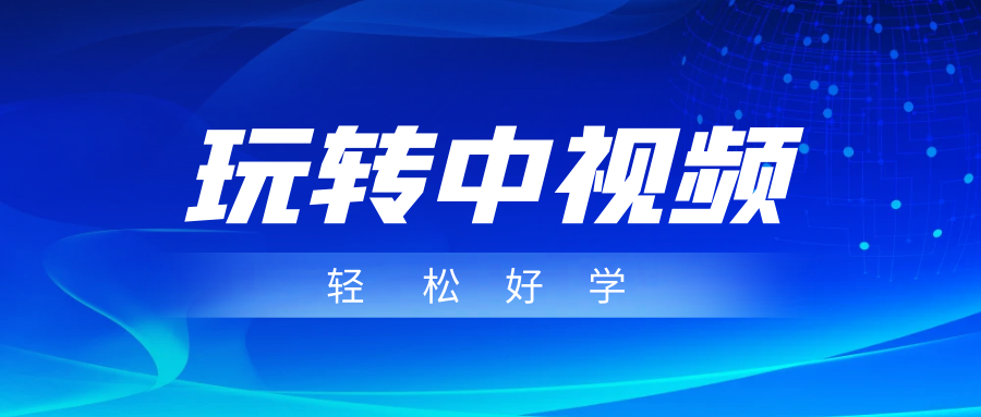 玩转中视频成品账号，简单好学好理解，非常适合宝妈或者上班族来做兼职-<a href=