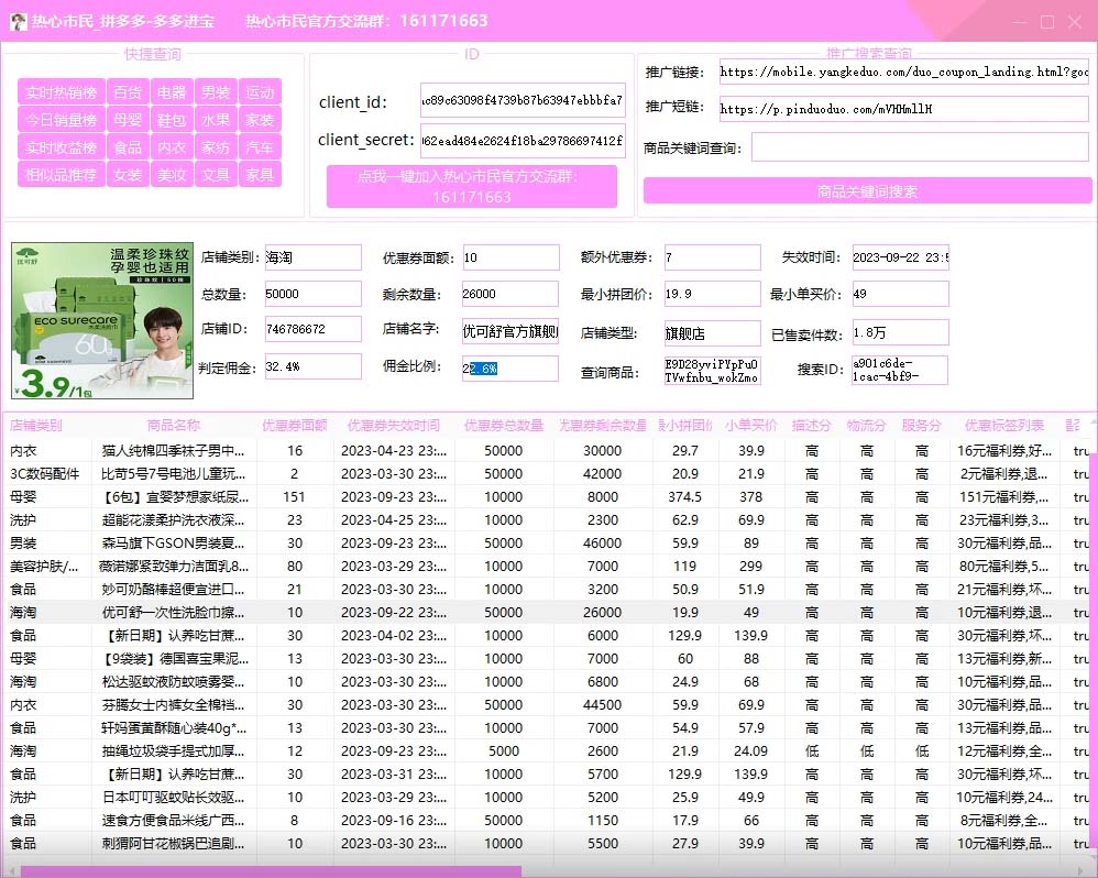（5310期）外面收费698的拼多多好物搬砖商品实时采集脚本【永久脚本+详细教程】-<a href=