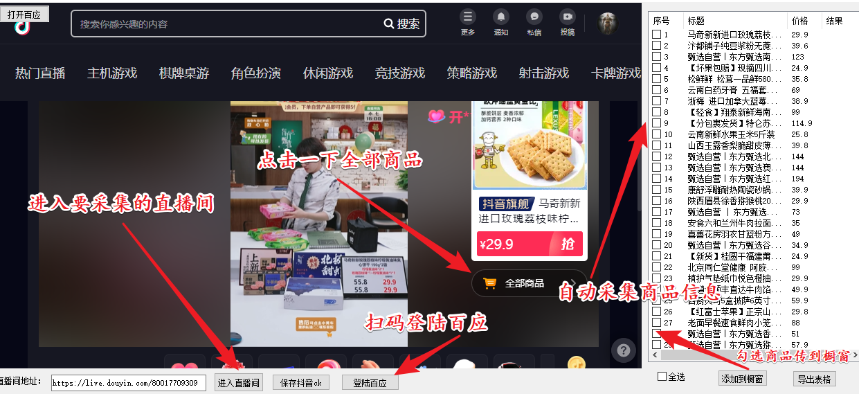 （5001期）外面收费399一键取抖音直播间商品上传橱窗，支持导出和一键上传到自己橱窗-<a href=