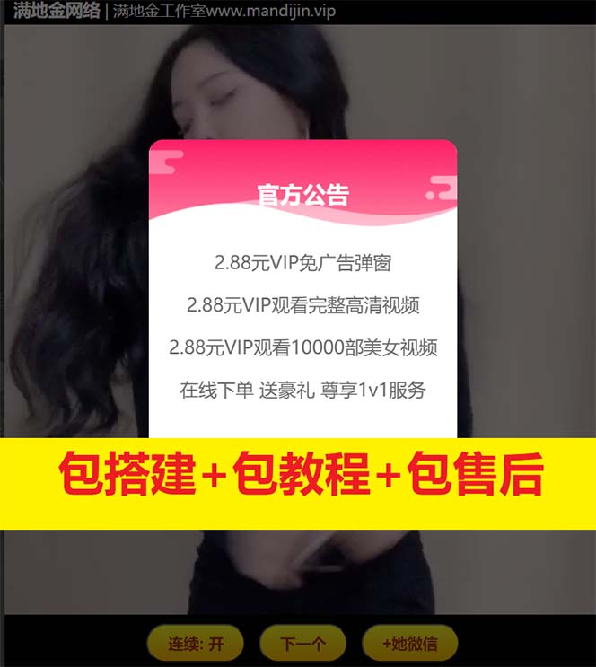 （6277期）美女随机短视频引流吸粉视频打赏支付接口能用+完整搭建教程-<a href=