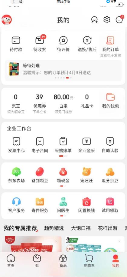 （6142期）外面最高收费到3980 京东撸货项目 号称日产300+的项目（详细揭秘教程）-<a href=