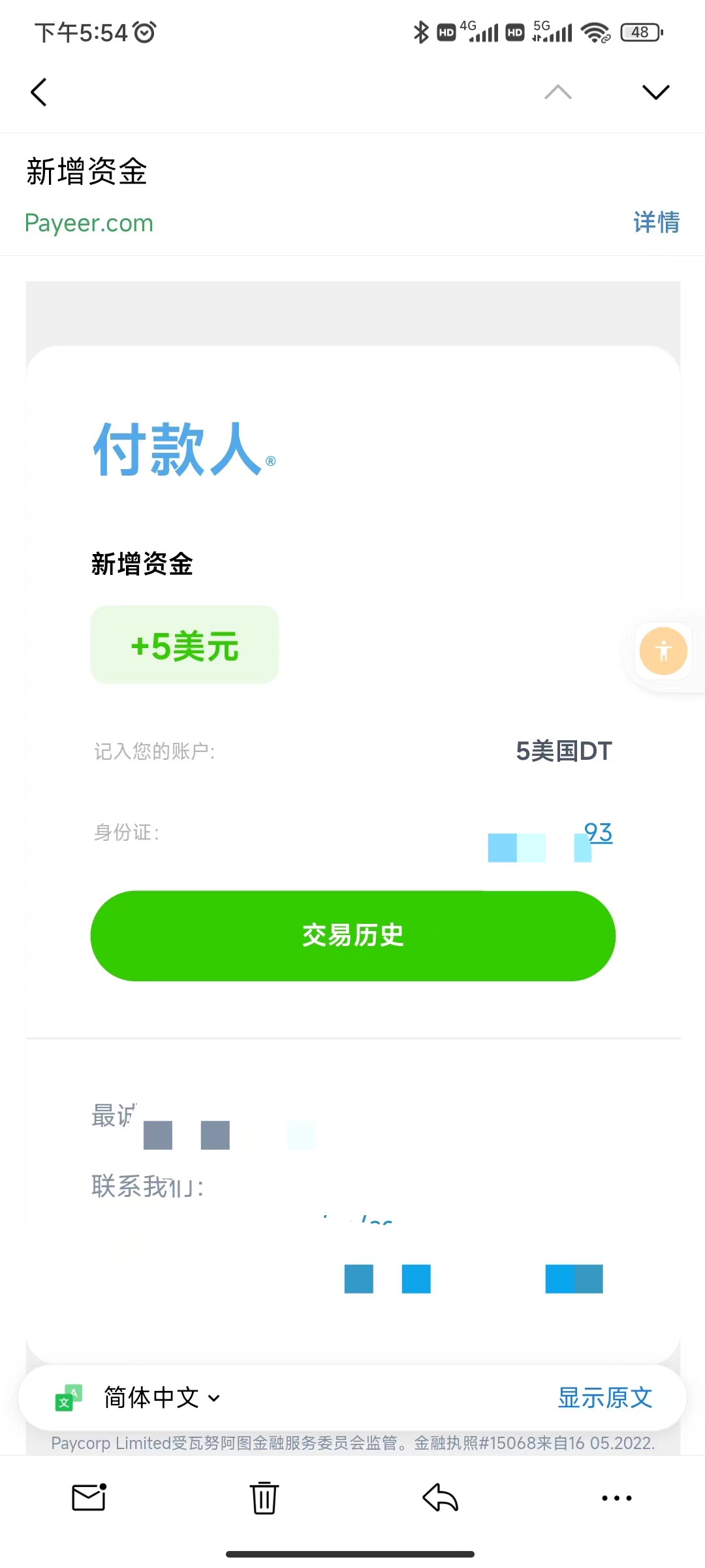 （5030期）最新国外Volutic平台看邮箱赚美金项目，每月最少稳定低保5000+【详细教程】-<a href=