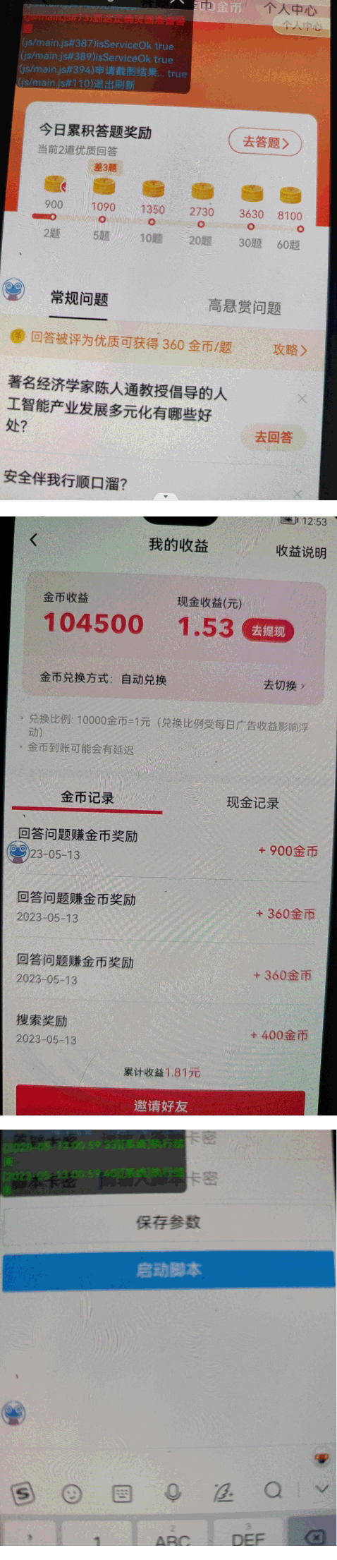 （5893期）外面收费688抖音极速版答题全自动挂机项目 单号一天5-10左右【脚本+教程】-<a href=