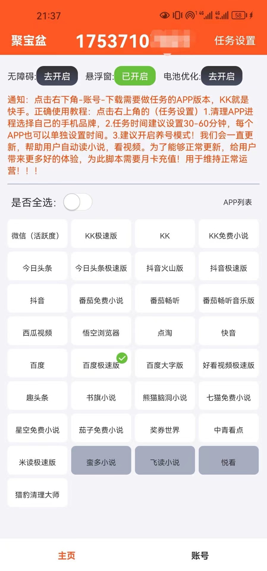（6036期）外面收费688的聚宝盆阅读掘金全自动挂机项目，单机多平台运行一天15-20+-<a href=
