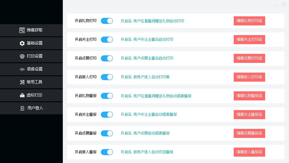 （6841期）外面收费108的听云直播互动打印机抖音虚拟电子打印头像语音播报祝福语软件-<a href=