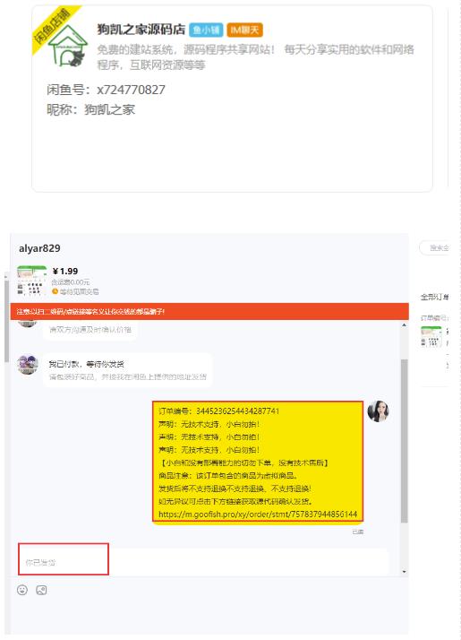闲鱼高阶闲管家开通鱼小铺：零成本更高效率提升交易量！-<a href=