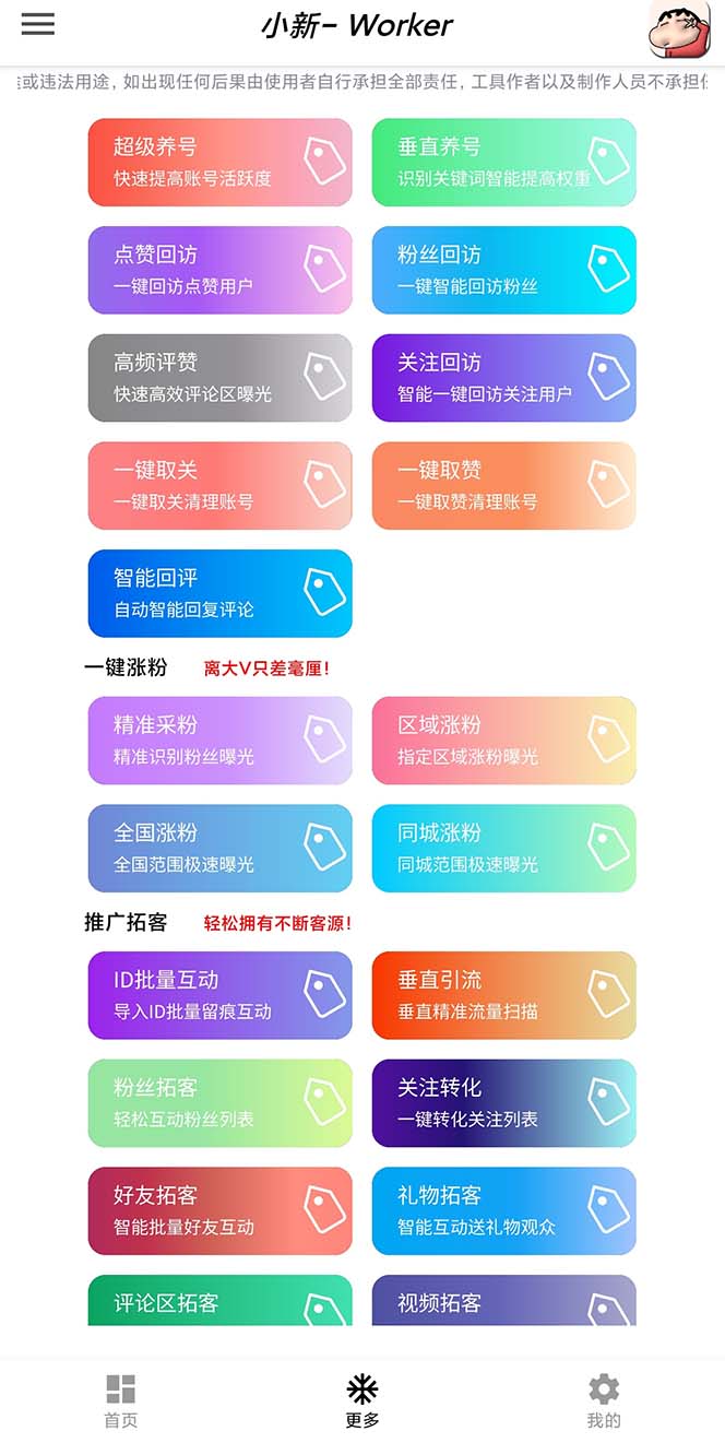 （6875期）外面收费998的最新小新多平台全自动化引流拓客脚本，解放双手自动引流…-<a href=