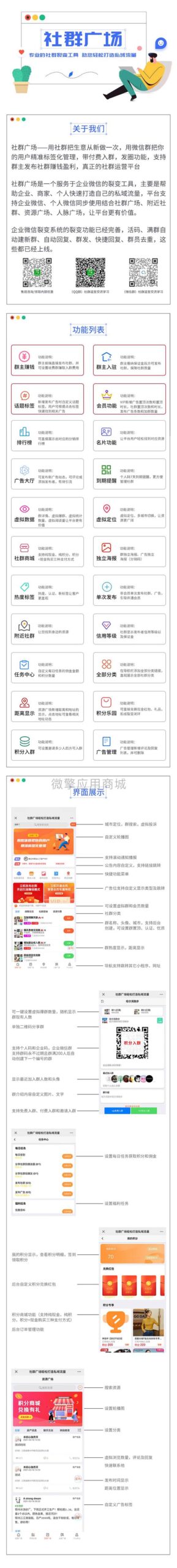 （4933期）外面收费998社群广场搭建教程，引流裂变自动化 打造私域流量【源码+教程】-<a href=