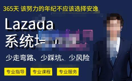 熊猫老师·2023年Lazada系统课程（跨境店+本土店），一套能解决实际问题的Lazada系统课程-<a href=