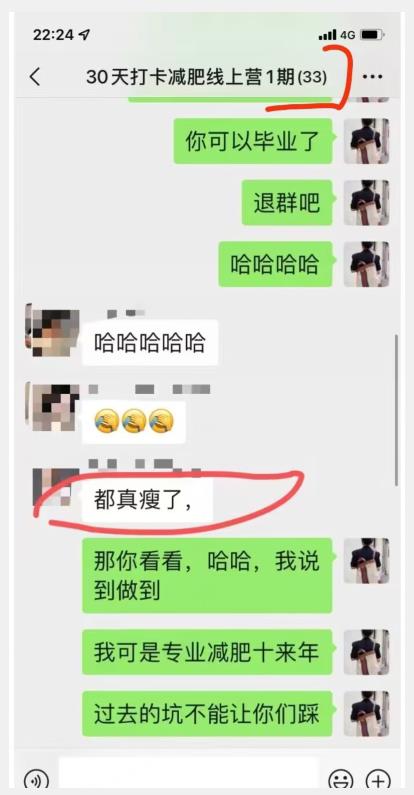 线上减肥训练营，足不出户，仅靠拉几个社群，发几条朋友圈，就可以月实现入五位【揭秘】-<a href=