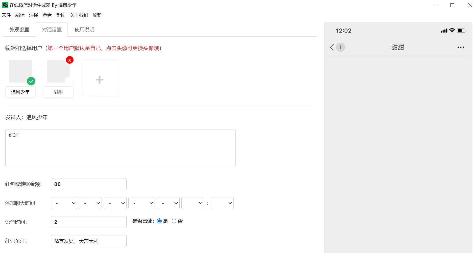 （6035期）最新微信聊天伪造对话生成工具，一键模拟虚拟对话【软件+教程】-<a href=