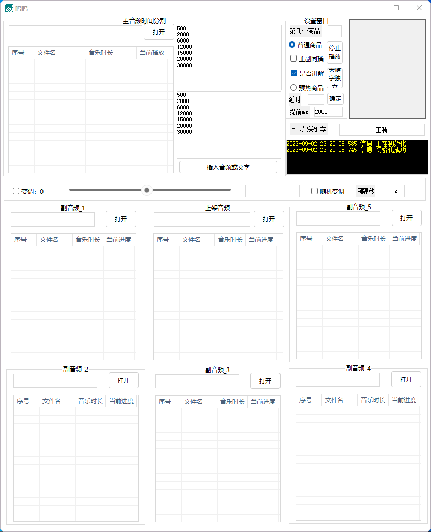 （7146期）外面收费588的智能AI无人音频处理器软件，音频自动回复，自动讲解商品-<a href=