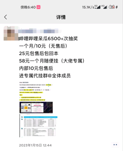 （4919期）Bilibili多功能养号框架，支持多开，批量抽奖！!-<a href=