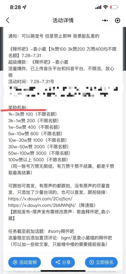 （5815期）抖音0粉音乐推广赚佣金项目，外边割799，一部手机0成本就可操作，月入5000+-<a href=