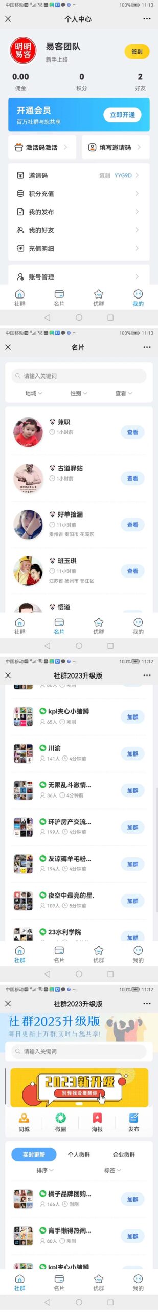 （5203期）拓客引流必备-微信群采集系统，每天实时更新1000+微信群-<a href=