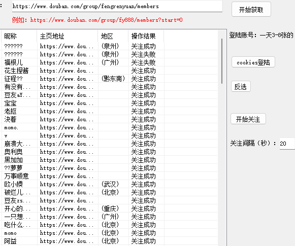首发价值两三千豆瓣无限关注引流创业粉和精准粉-<a href=