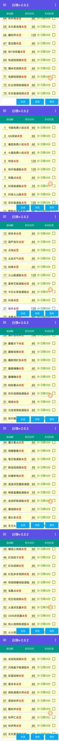 （6108期）最新安卓手机自赚短视频多功能阅读挂机项目 支持70+平台【软件+简单教程】-<a href=