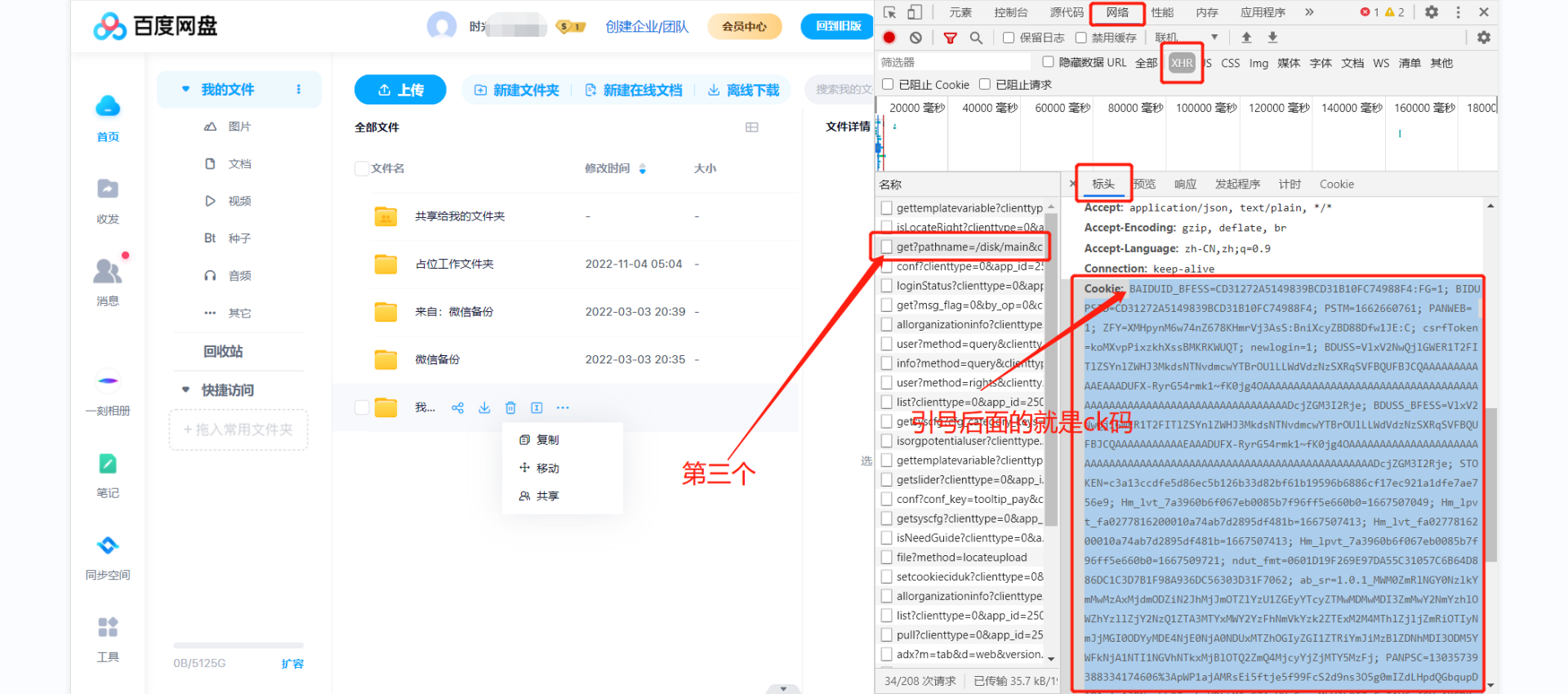 （4195期）外面收费699的百度网盘无限扩容技术，永久脚本+详细教程，小白也轻松上手-<a href=