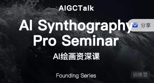野菩萨-AI绘画资深课-midjourney第二期，全面掌握AI绘画技巧-<a href=
