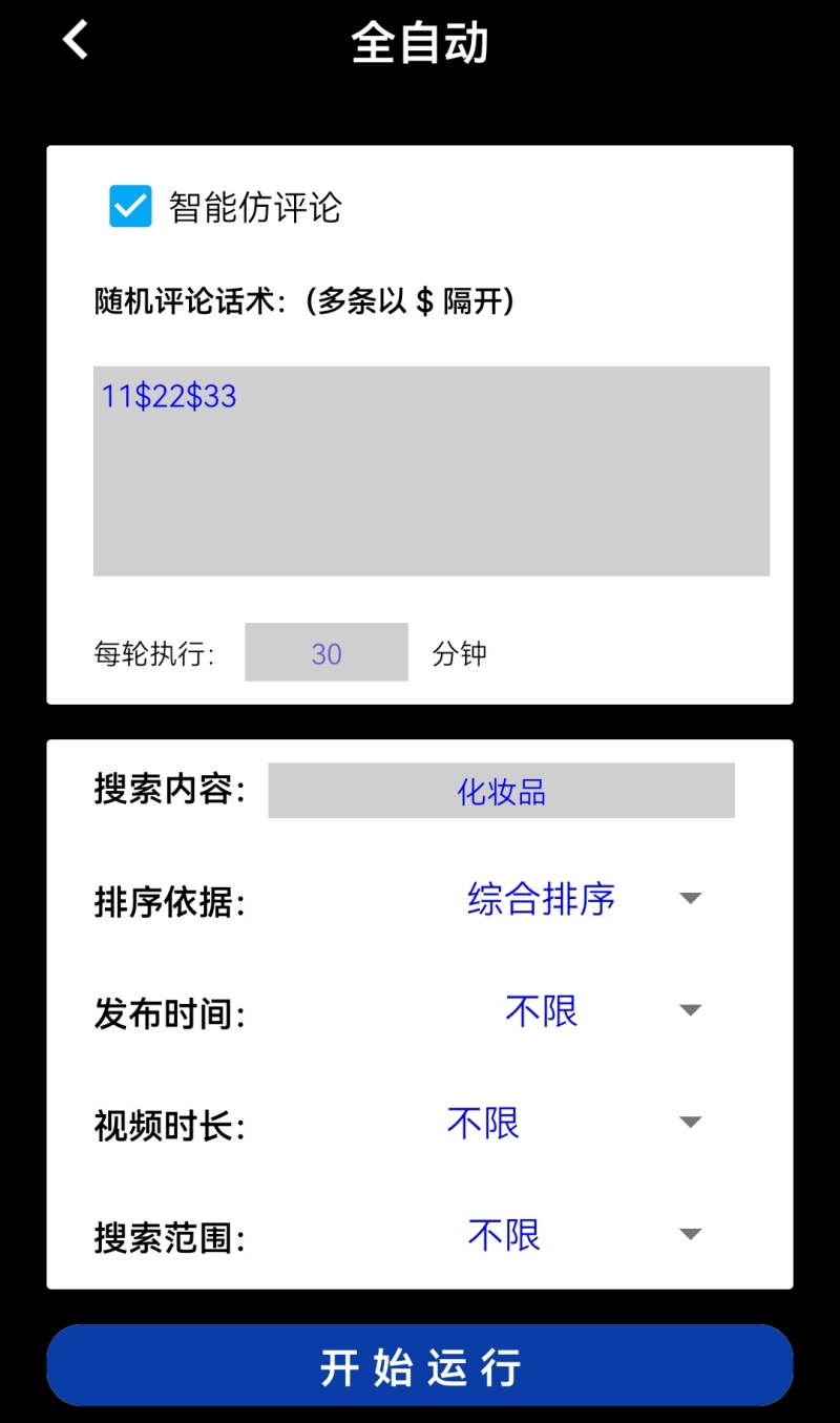 （7837期）【引流必备】外面收费198的最新斗音全自动养号涨粉黑科技神器【永久脚本…-<a href=