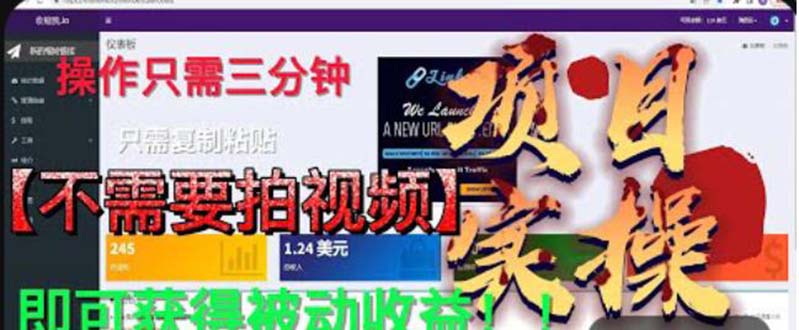 （6047期）最新国外掘金项目 不需要拍视频 即可获得被动收益 只需操作3分钟实现躺赚-<a href=