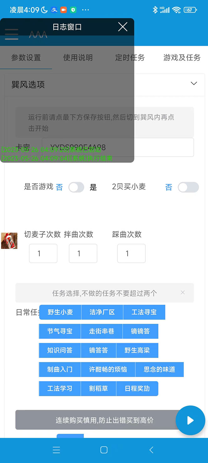 （5934期）市面上最新的玩巽风游戏撸茅台项目，一单400+【游戏脚本+视频教程】-<a href=