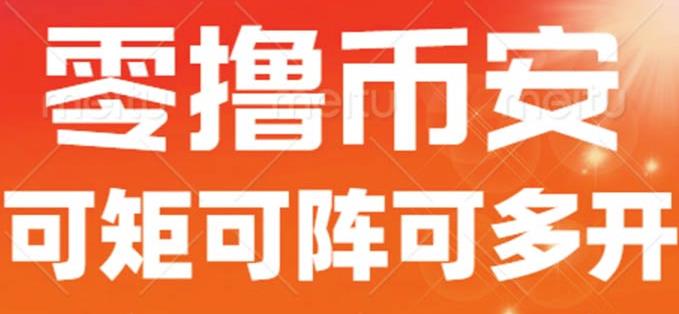 最新国外零撸小项目，目前单窗口一天可撸10+【详细玩法教程】【揭秘】-<a href=