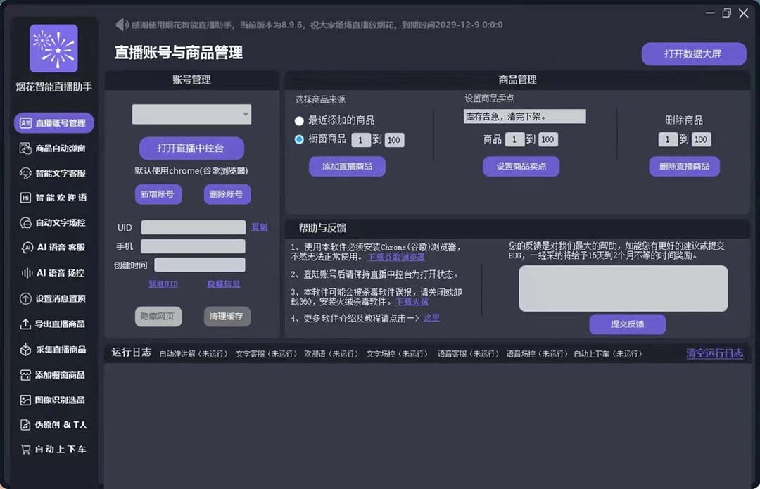 （5637期）外面收费688烟花智能直播助手 直播带货必备爆单工具【永久脚本+详细教程】-<a href=