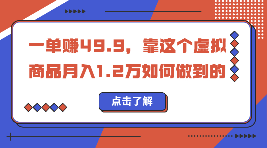 （6634期）一单赚49.9，超级蓝海赛道，靠小红书怀旧漫画，一个月收益1.2w-<a href=