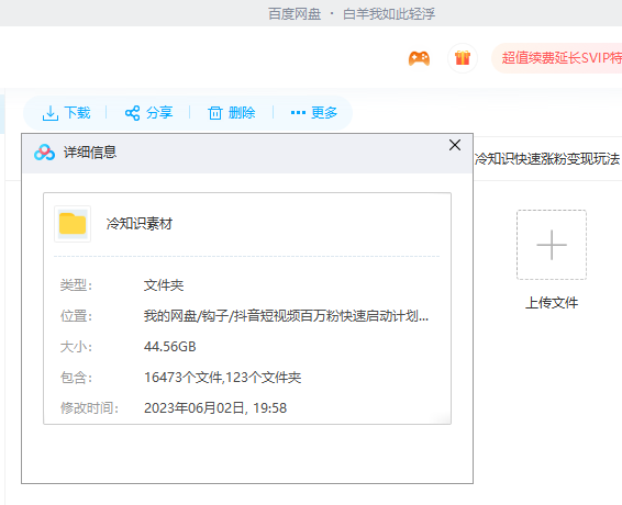 （6038期）抖音短视频百万粉快速启动计划-冷知识快速涨粉变现玩法-<a href=