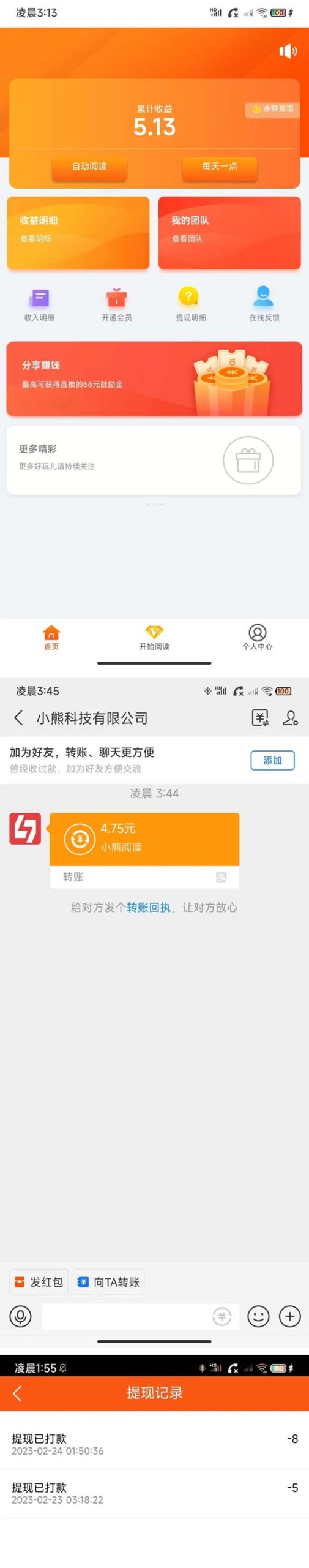（4985期）小熊阅读全自动挂机项目，后台挂机运行，单号日入5-10+【软件+操作教程】-<a href=