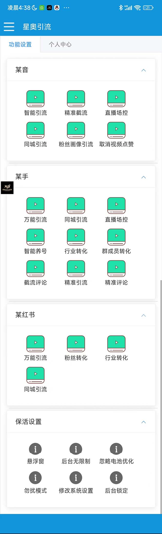 （5382期）最新抖音快手小红书引流系统，解放双手，全自动引流（脚本+详细教程）-<a href=