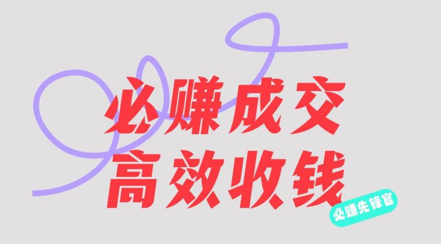 刘荧鑫：必赚先锋官搞钱计划，不听课学习，只圈人收钱！-<a href=