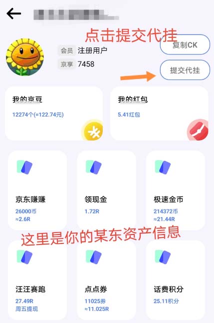 （4887期）最新京东代挂京豆回收项目，单号每月白嫖几十+多号多撸【代挂脚本+教程】-<a href=