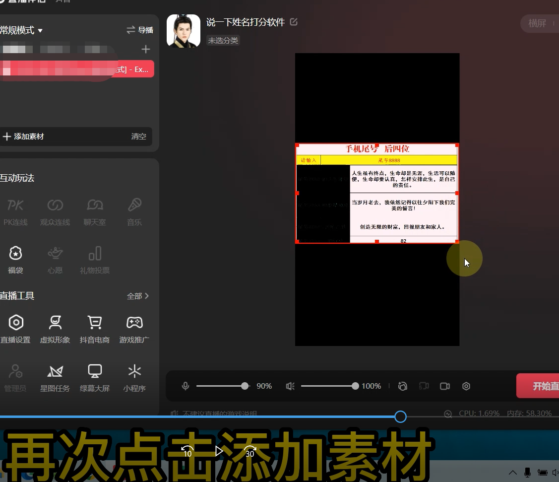 （5149期）最新抖音爆火的手机尾号测试打分无人直播项目 日赚几百+【打分脚本+教程】-<a href=