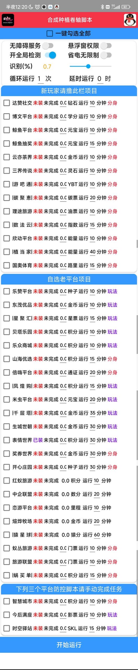 （6258期）最新卷轴合集全自动挂机项目，支持38个平台【详细教程+永久脚本】-<a href=