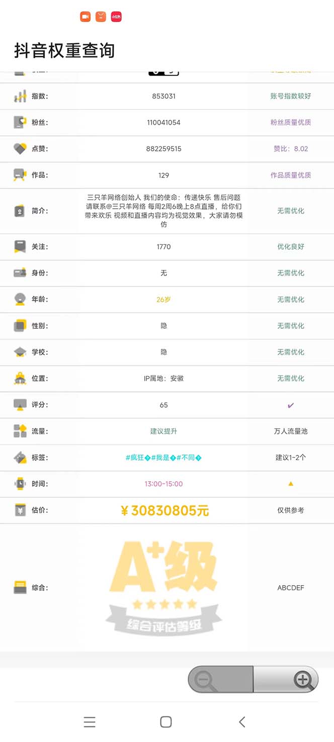 （5264期）外面收费288安卓版抖音权重查询工具 直播必备礼物收割机【软件+详细教程】-<a href=