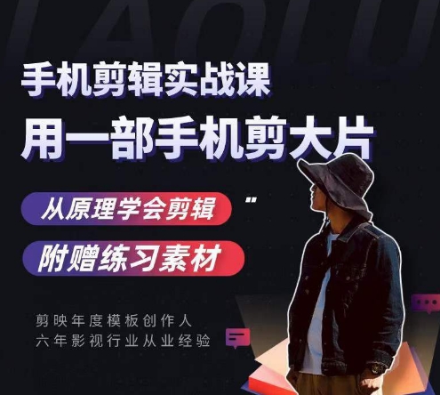 用手机拍出电影感短视频，零基础手机拍摄剪辑-<a href=