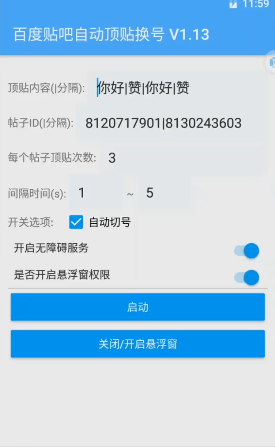 （4281期）引流必备-贴吧自动顶帖APP防封适配所有安卓模拟器：送最新电脑版防删图技术-<a href=