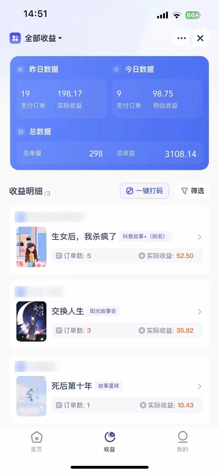 （7223期）短剧，小说推广新玩法，一款神器全搞定，小白轻松日入200+-<a href=