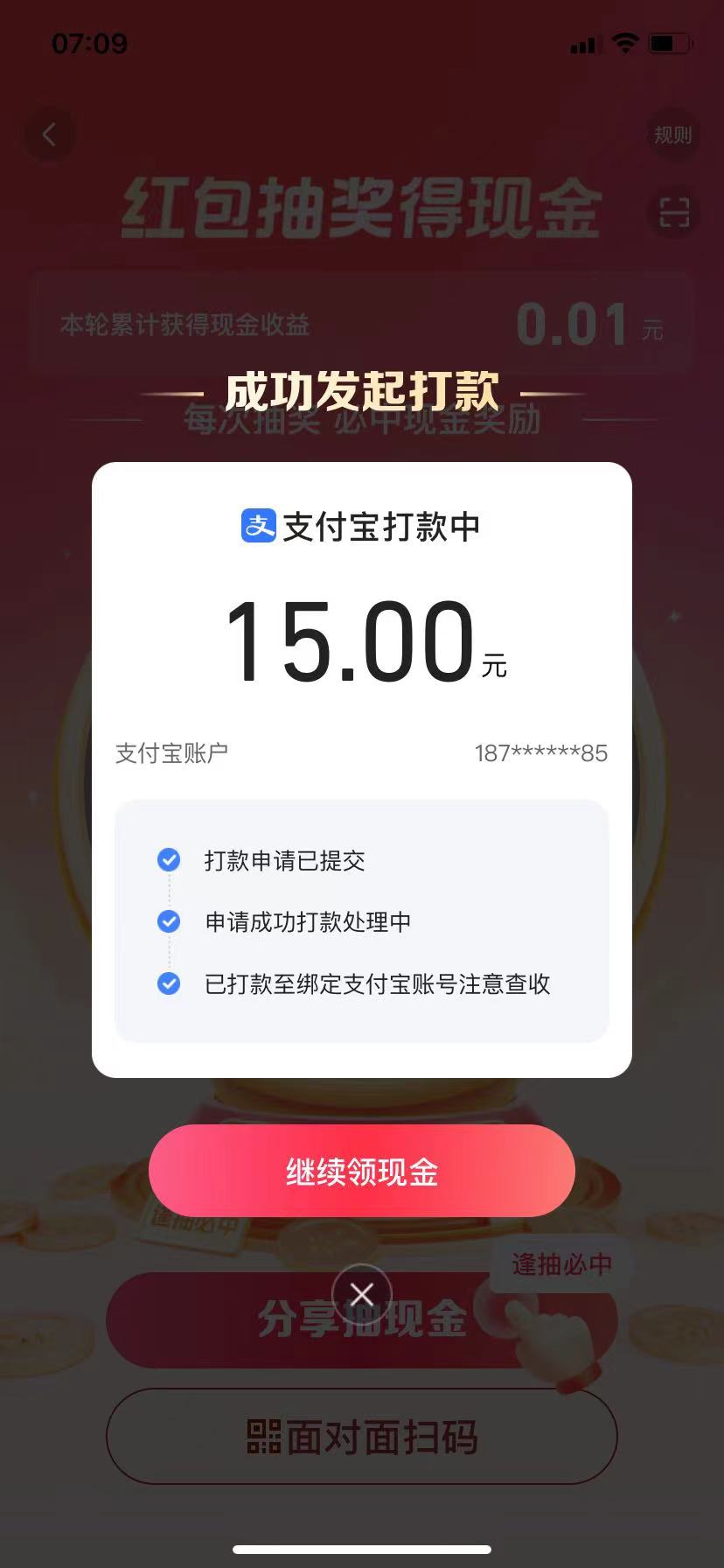 抖音极速版转盘玩法攻略、单号利润15-18，可撸多次！-<a href=