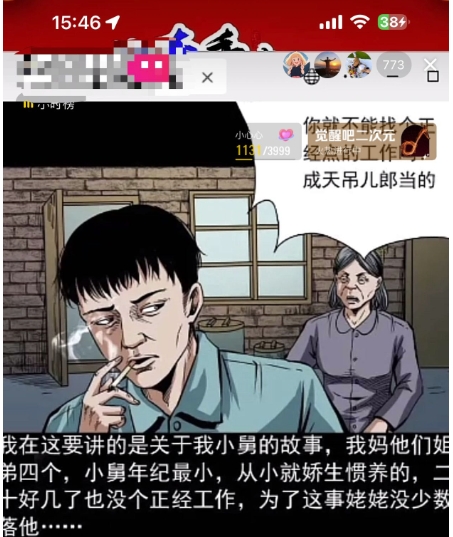 抖音无人直播解说动漫人气特别高现外售价980（带素材）-<a href=