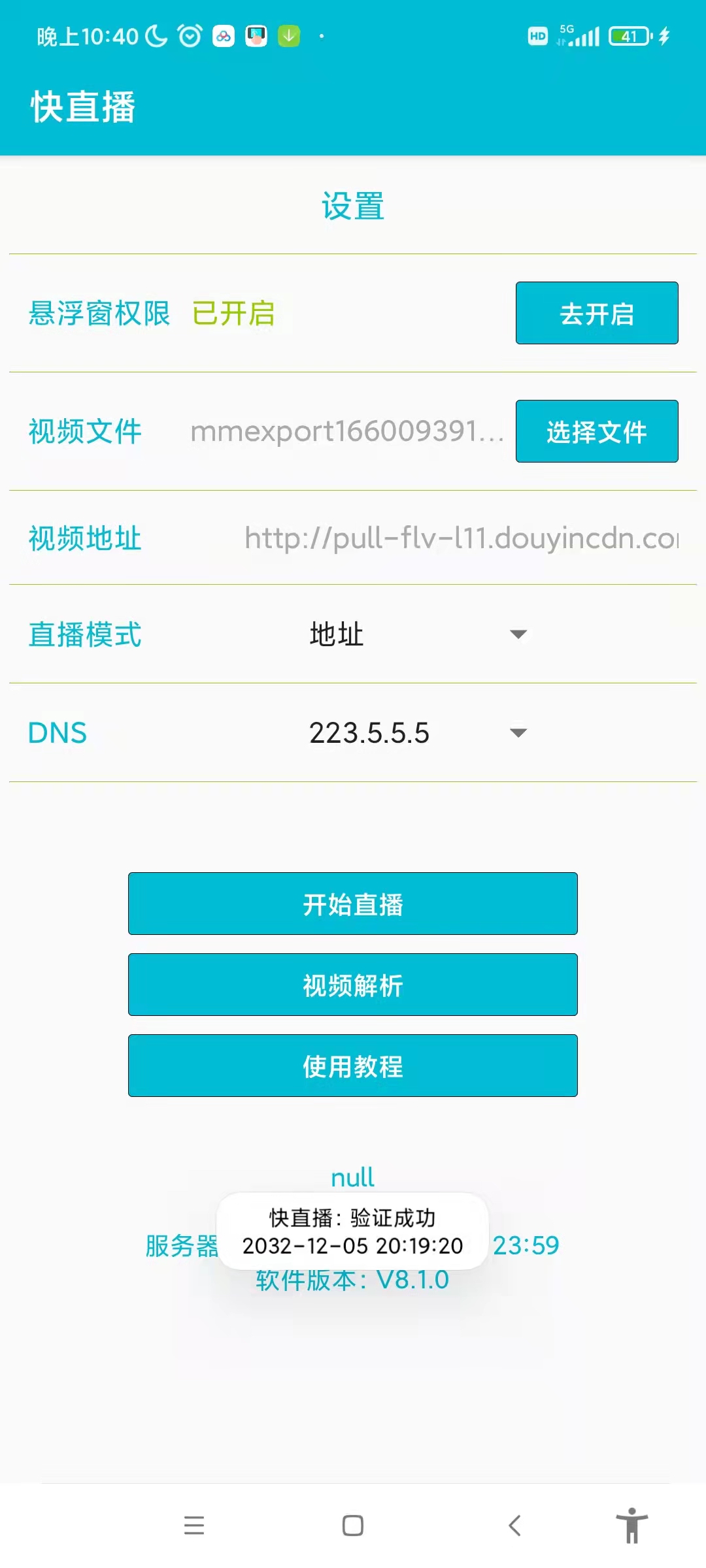 （4870期）【逆天黑科技】外面卖699的无人直播搬运，可直接转播别人直播间(脚本+教程)-<a href=
