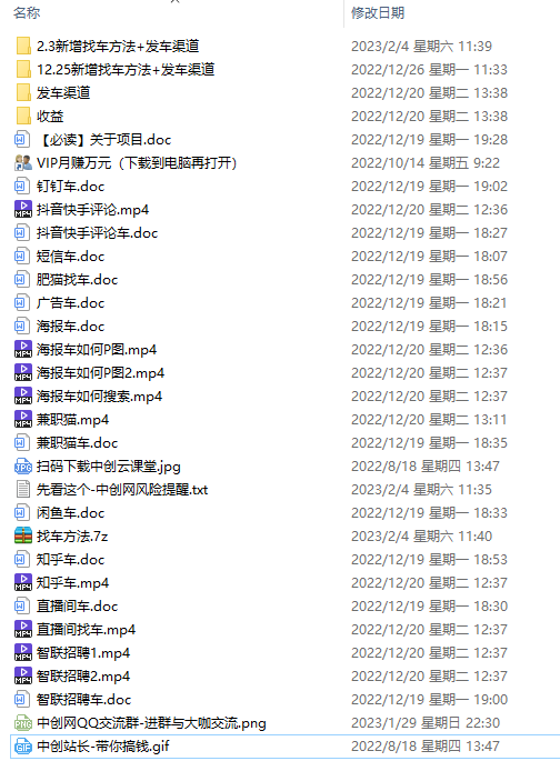 （4798期）最新反撸骗子方法日赚200+【16个找车方法+发车渠道】视频+文档(2月16更新)-<a href=