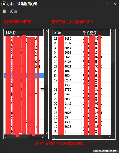 （7244期）QQ群采集群成员，精准采集一键导出【永久脚本+使用教程】-<a href=