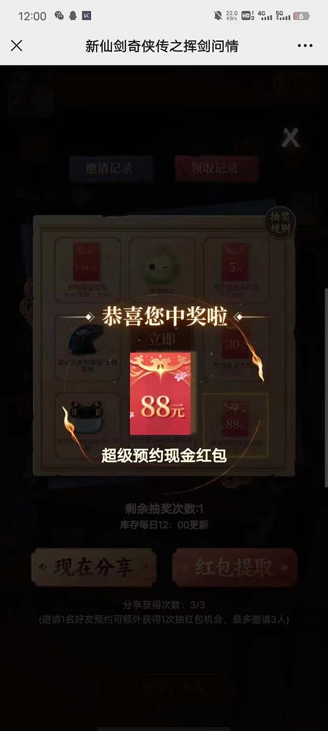 （5813期）最新仙剑接码撸红包项目，提现秒到账【软件+详细玩法教程】-<a href=