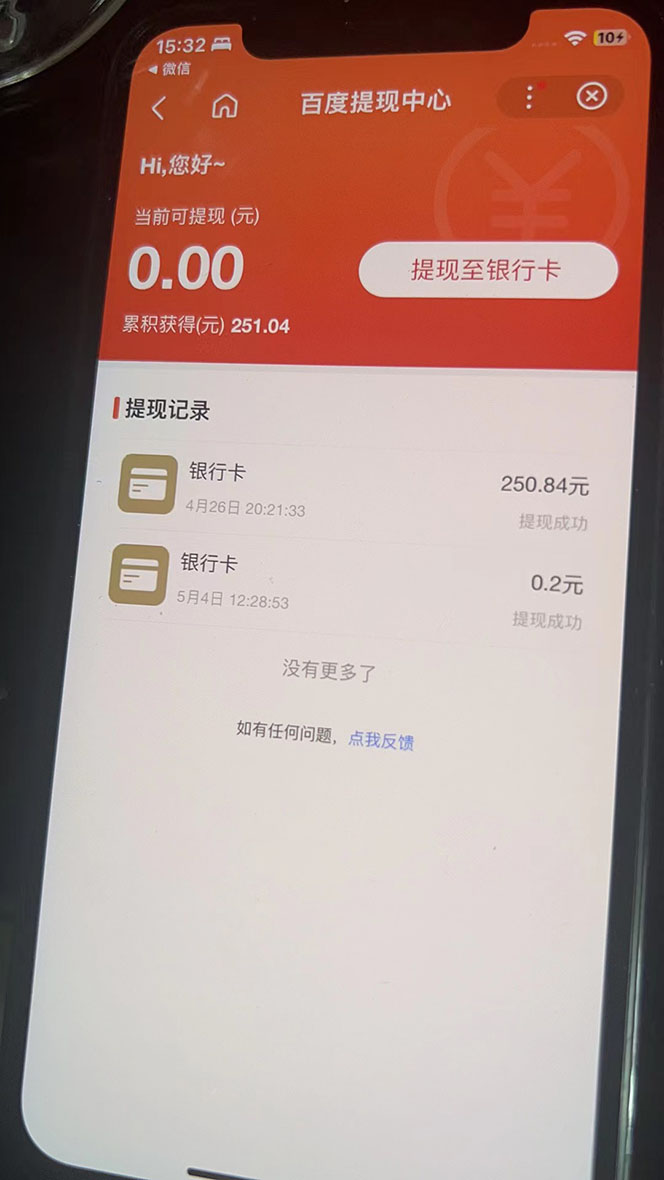 （5978期）某度问答账号封禁提现方法，有人帮别人提现月入过万【随时和谐目前可用】-<a href=